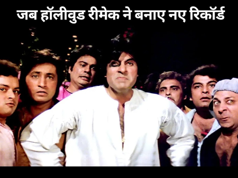 amitabh bachchan, amitabh bachchan movie, amitabh bachchan hema malini movie, amitabh bachchan hit movie, amitabh bachchan hollywood movie remake, amitabh bachchan highest grossing movie, satte pe satta movie, satte pe satta movie cast, satte pe satta movie collection, hema malini hit movie, Amitabh Bachchan, Hema Malini, Amjad Khan, Ranjeeta Kaur, Sachin Pilgaonkar, Sudhir, Shakti Kapoor, Kanwarjit Paintal, Kanwaljit Singh, Vikram Sahu