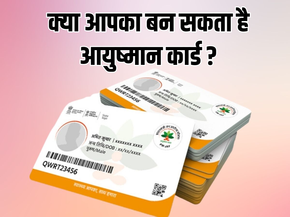 AyushmanCard 5 लाख तक फ्री इलाज 