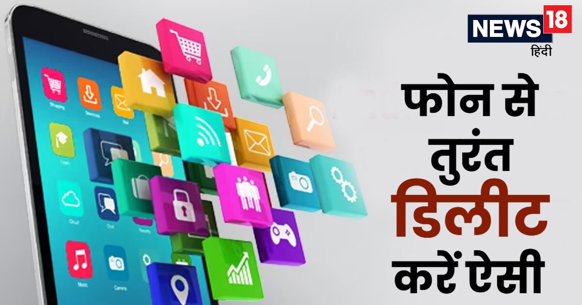 चुपके से फोन की बैटरी और डेटा चूस रहे हैं ये 43 ऐप, गूगल ने निकाल फेंका, आप भी कर दें डिलीट चुपके से फोन की बैटरी और डेटा चूस रहे हैं ये 43 ऐप, गूगल ने निकाल फेंका, आप भी कर दें डिलीट
