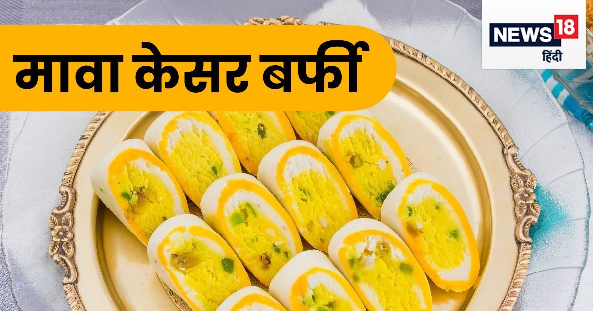 Raksha Bandhan Recipe: मावे से बनी ऐसी बर्फी नहीं खायी होगी, काजू कतली ...