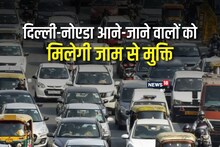 DND, मयूर विहार, अक्षरधाम, सरिता विहार से होकर नोएडा-ग्रेटर नोएडा और दिल्ली आने-जाने वालों के लिए खुशखबरी, यहां बनने जा रहा है एलिवेटेड रोड