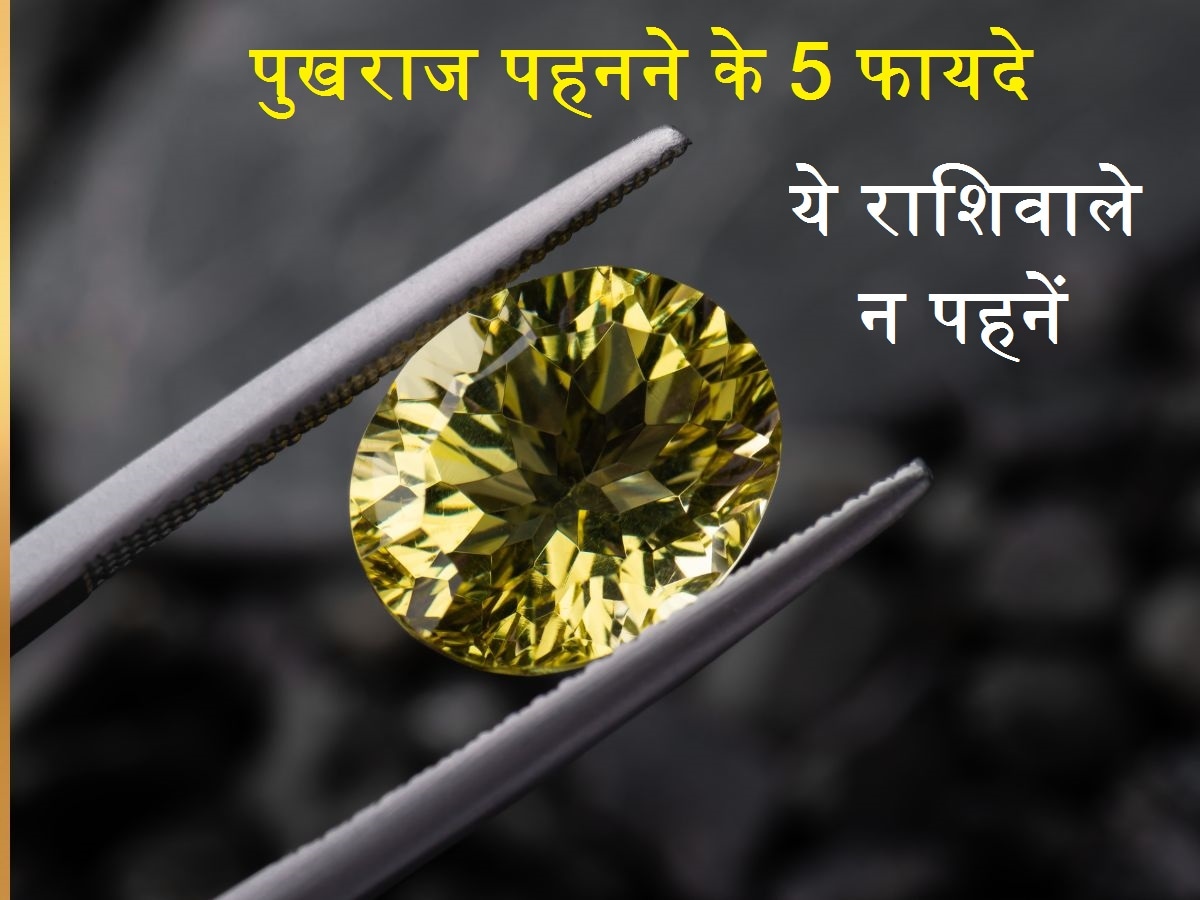 Astrological Benefits and Side Effects of Yellow Sapphire Gemstone