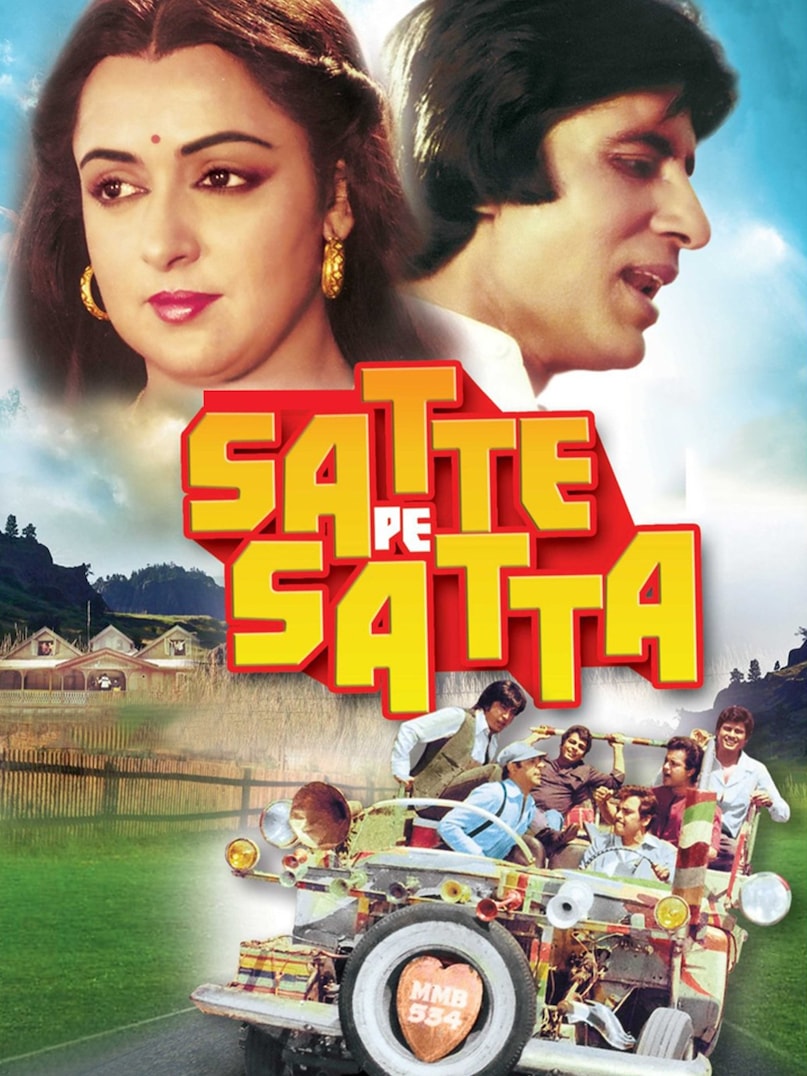amitabh bachchan, amitabh bachchan movie, amitabh bachchan hema malini movie, amitabh bachchan hit movie, amitabh bachchan hollywood movie remake, amitabh bachchan highest grossing movie, satte pe satta movie, satte pe satta movie cast, satte pe satta movie collection, hema malini hit movie, Amitabh Bachchan, Hema Malini, Amjad Khan, Ranjeeta Kaur, Sachin Pilgaonkar, Sudhir, Shakti Kapoor, Kanwarjit Paintal, Kanwaljit Singh, Vikram Sahu