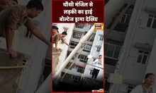 Viral Video : चौथी मंज़िल पर चढ़ी लड़की का हाईवोल्टेज ड्रामा #Shorts | N18S