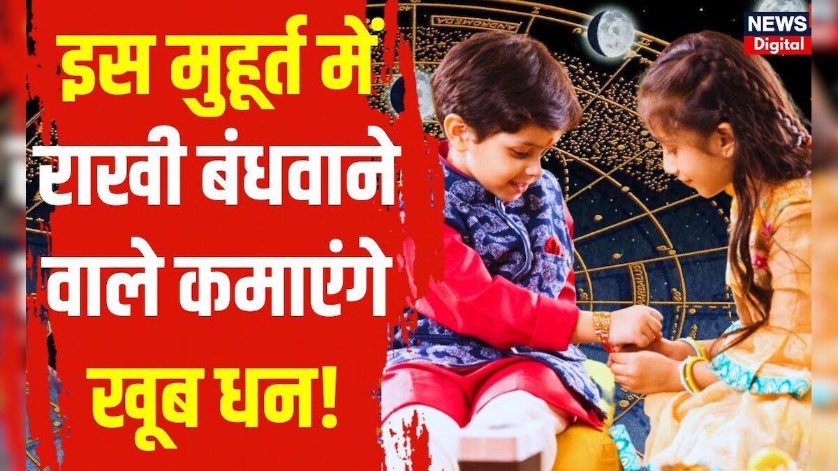 Waheed 27 Raksha Raksha Bandhan 2023 : राखी बंधवाने के बाद क्या कहते हैं आपके सितारे ...