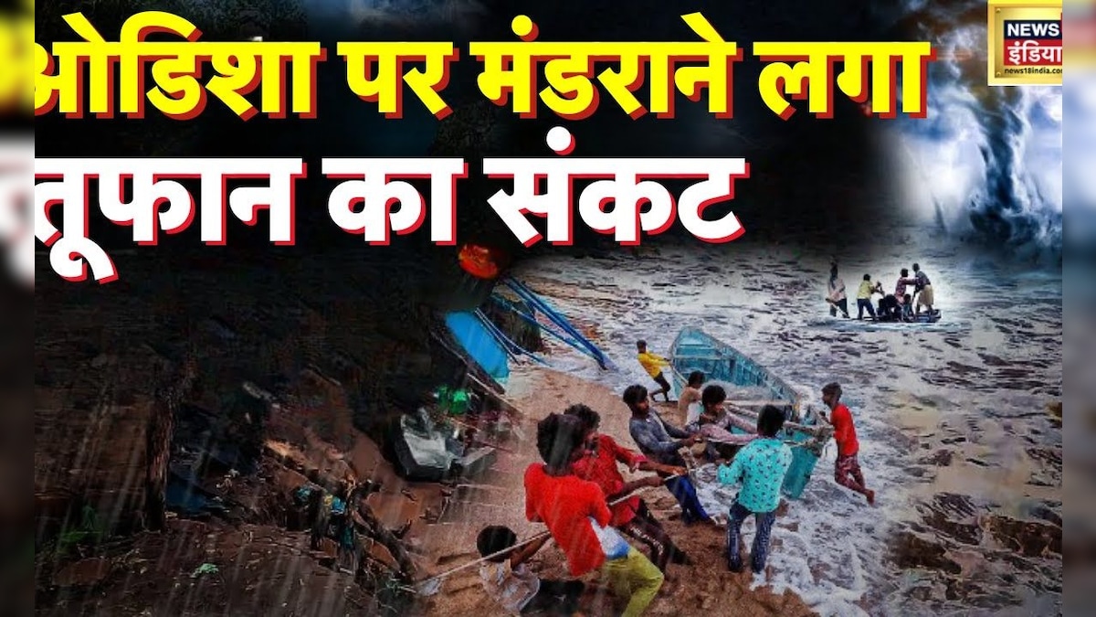Odisha Weather Alert: ओडिशा में भारी बारिश और आकाशीय बिजली का कहर, IMD की वॉर्निंग- 4 दिन बचकर रहे