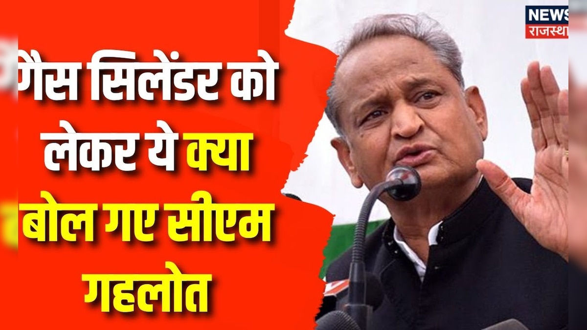 Rajasthan Election 2023 CM Ashok Gehlot ने बीजेपी पर बड़ा हमला BJP