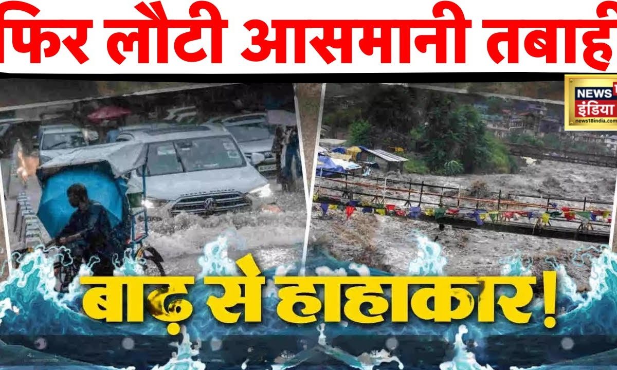 पहाड़ों पर भी बारिश मुसीबत बन कर आई , हर तरफ मची सिर्फ तबाही ही तबाही | Heavy Rain | Flood Alert