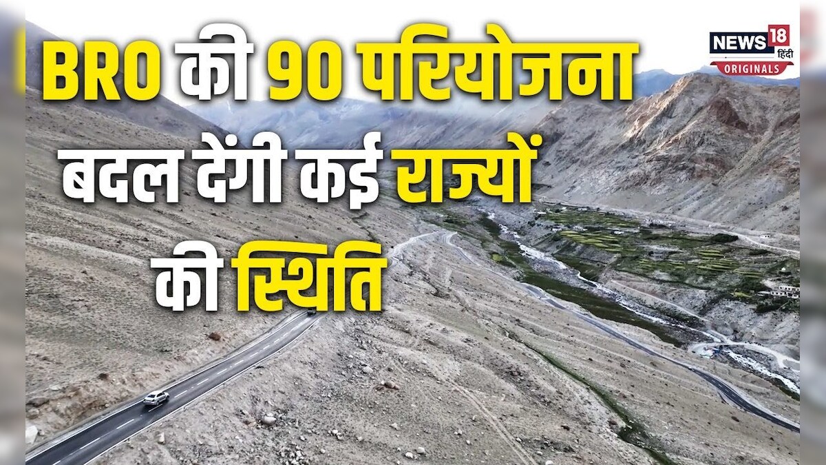 Exclusive Interview: BRO Projects से भारत के सीमावर्ती क्षेत्र होंगे और ...