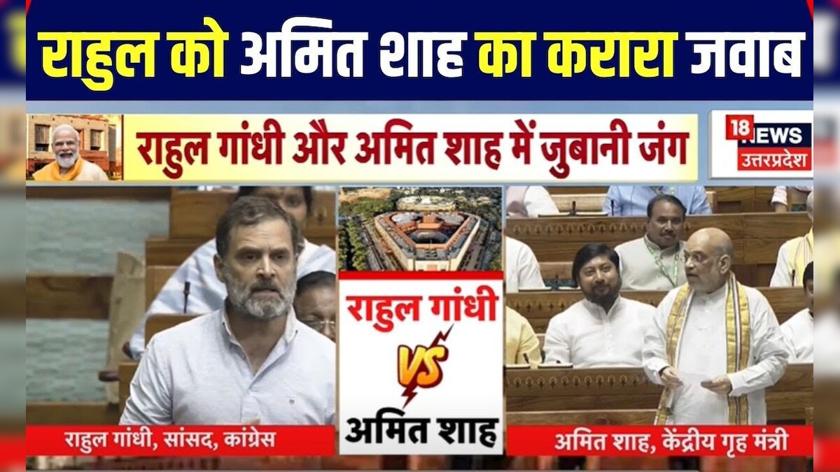 Women Reservation Bill पर Rahul Gandhi से Amit Shah की फिर हो गई भिड़ंत