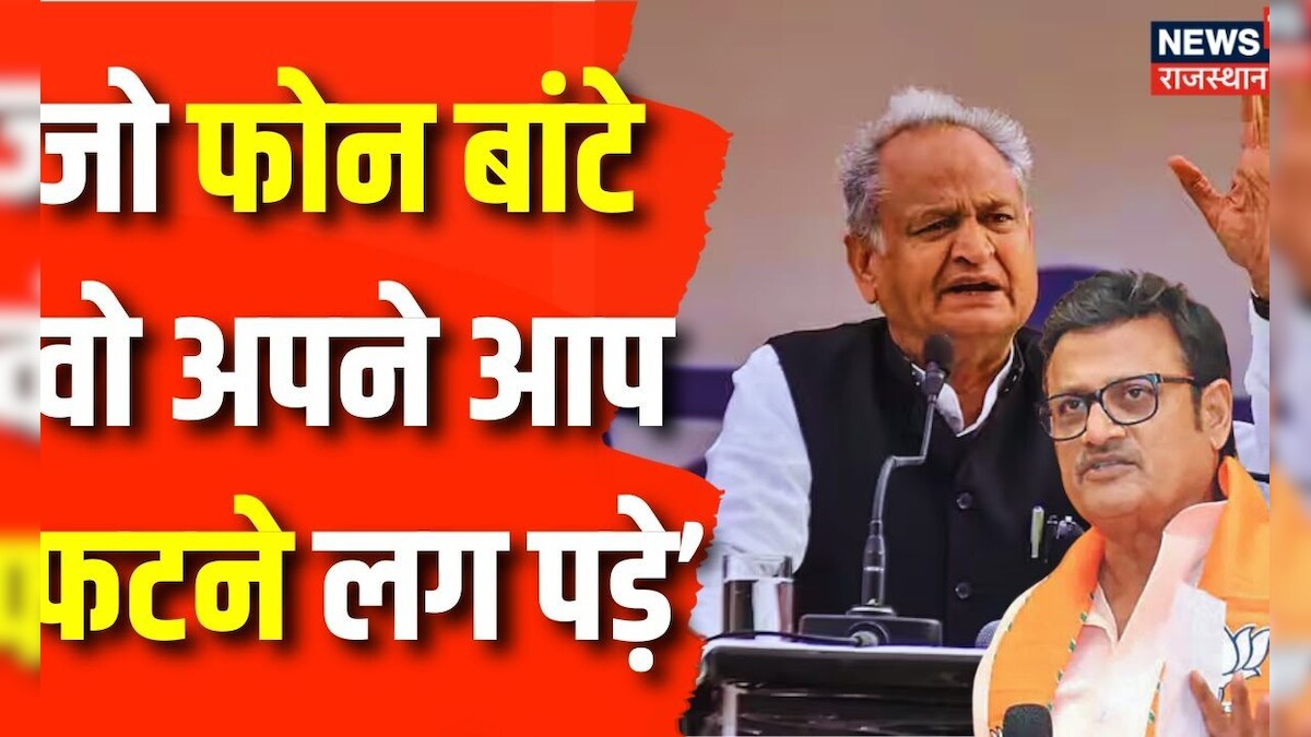 Rajasthan Election 2023 Indira Gandhi Free Smartphone Yojana पर BJP ने