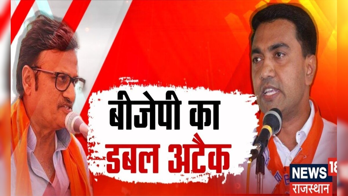 Rajasthan Election 2023: CM Ashok Gehlot पर BJP का 'Double Attack ...