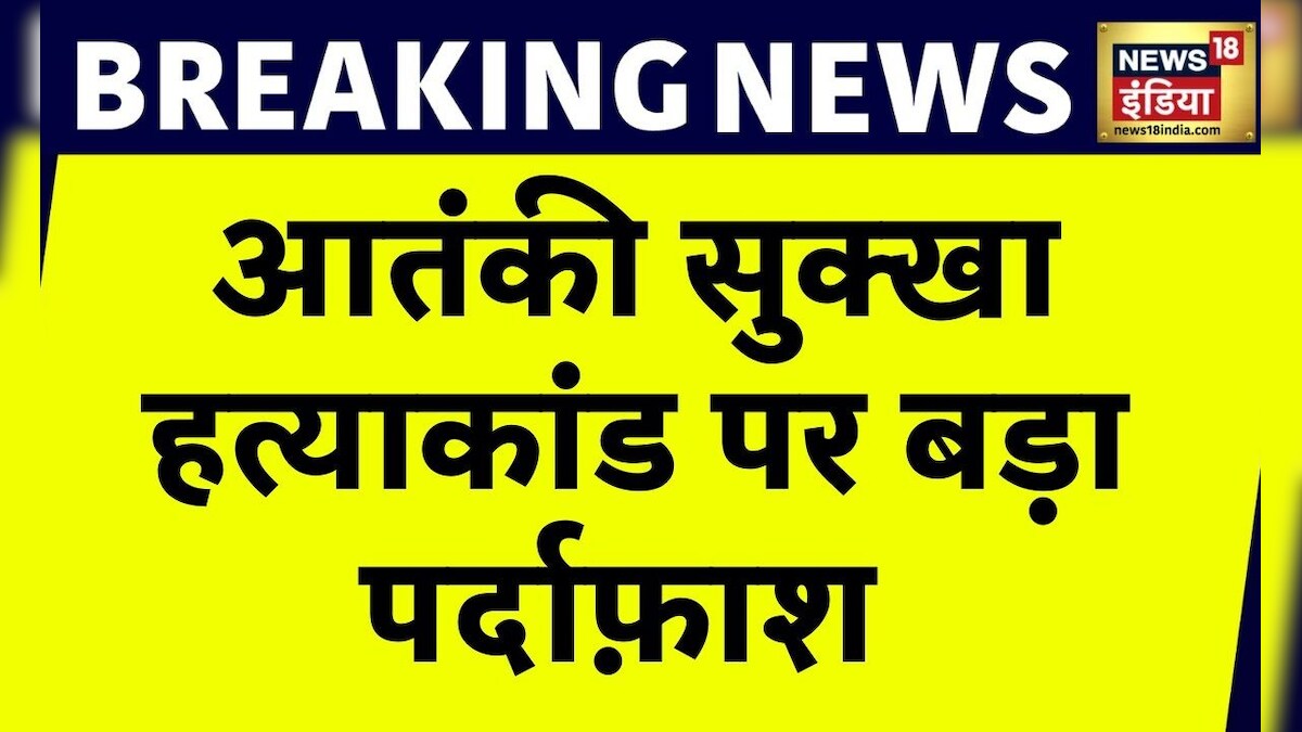 Breaking News: Canada में आमने सामने हैं गैंगस्टर के गुट, डल्ला और निज्जर का क़रीबी था Sukha Duneke