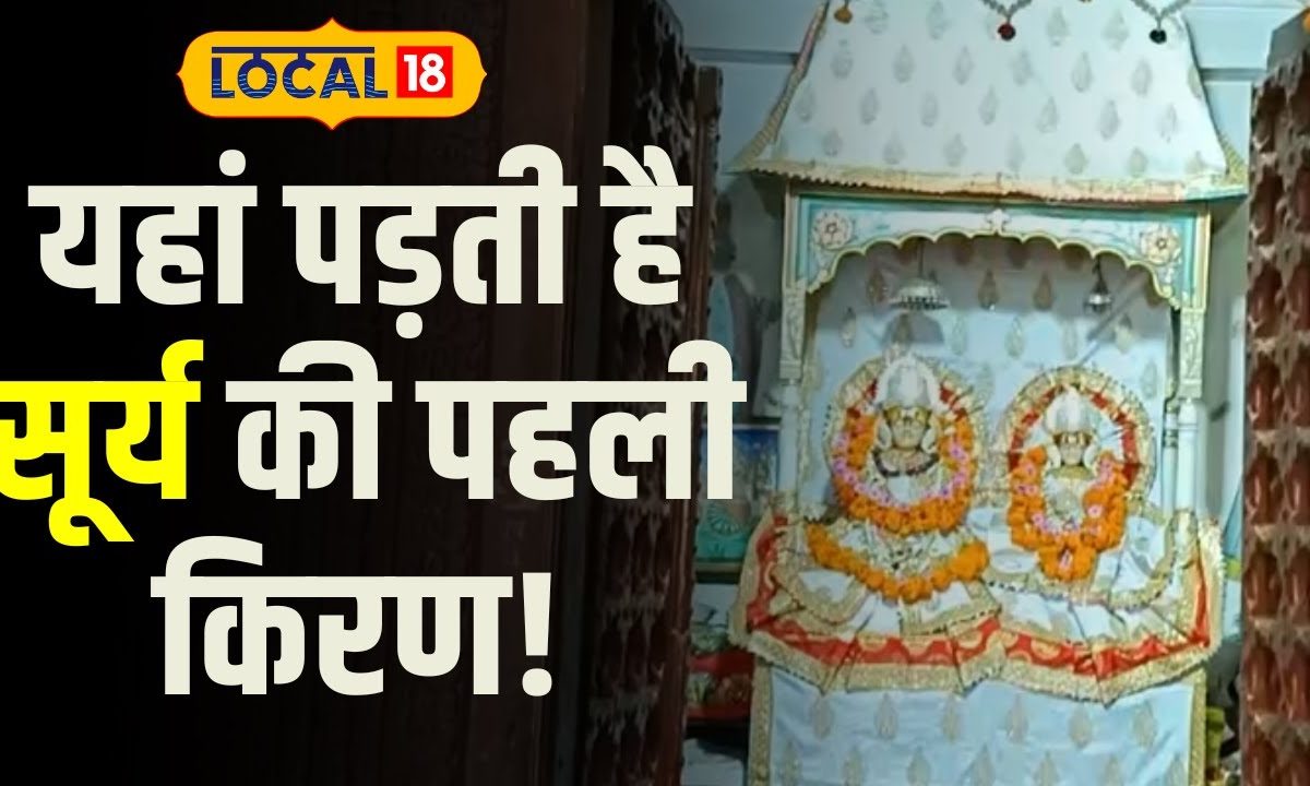 Temple 300 साल पुराने सूर्य मंदिर में पड़ती है सूरज की पहली किरण दर्शन करने आते हैं लोग