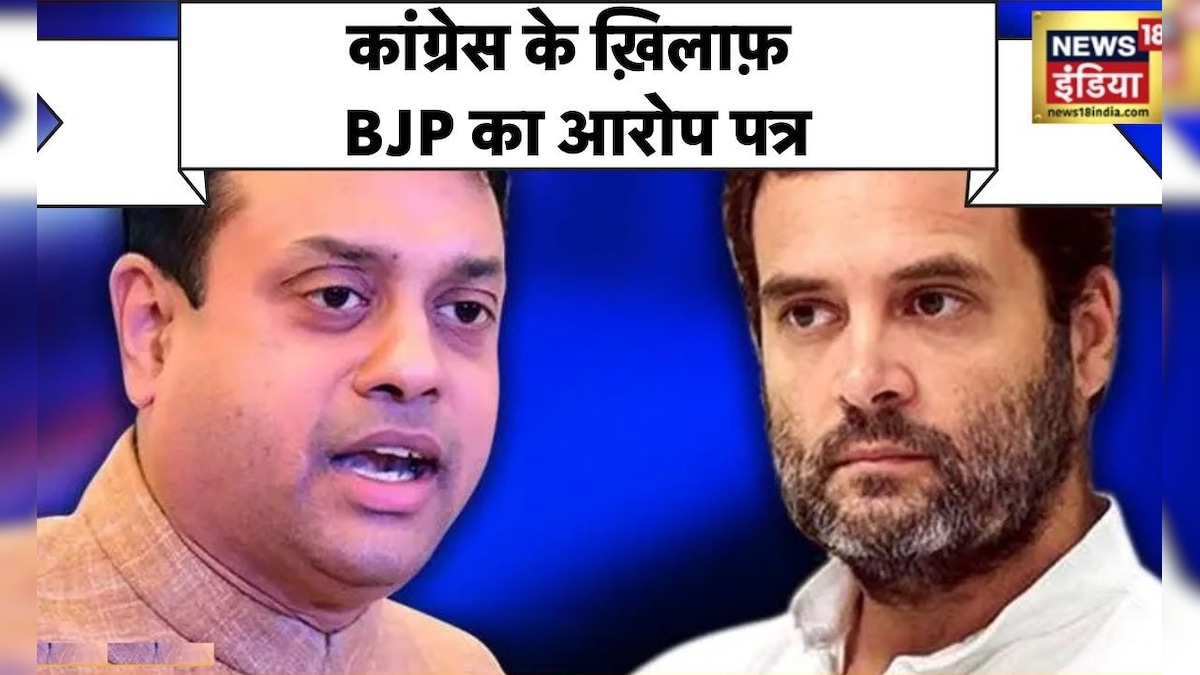 BJP का Congress पर बड़ा हमला, छत्तीसगढ़ सरकार पर लगाए कई आरोप – News18 हिंदी BJP का Congress पर बड़ा हमला, छत्तीसगढ़ सरकार पर लगाए कई आरोप – News18 हिंदी