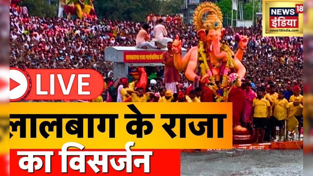 LIVE : Lalbaugcha Raja का विसर्जन | Mumbai | Ganesh Visarjan 2023 ...