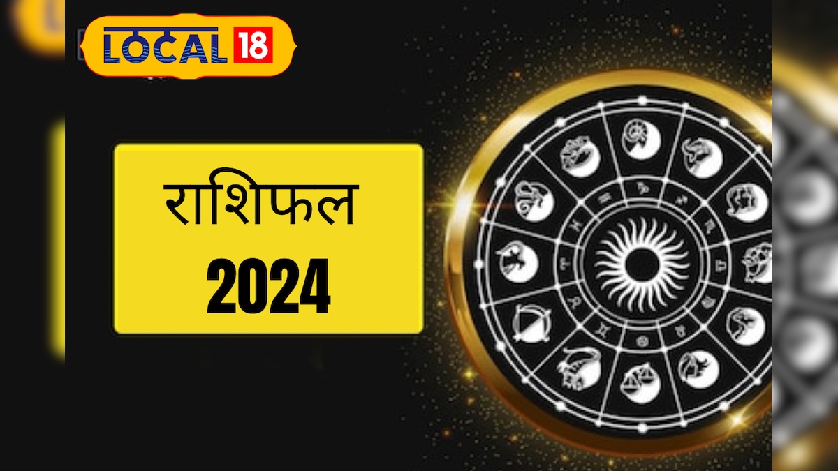 Horoscope 2024: आने वाला नया साल इन 5 राशि के जातकों को बनाएगा मालामाल, छप्पर फाड़ धन की होगी बरसात