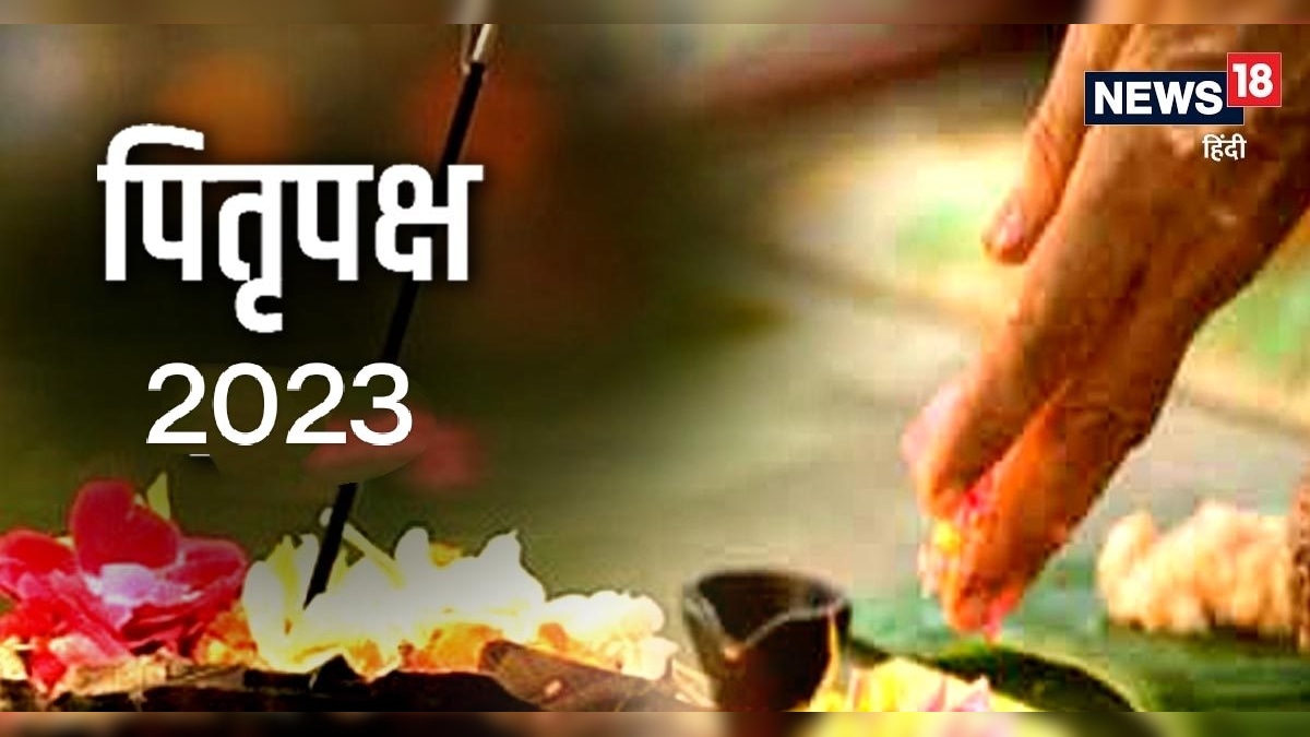 Pitru Paksha 2023: पितृपक्ष में क्यों निकाला जाता है 5 अंश का भोजन, अयोध्या के ज्योतिषी से जानें