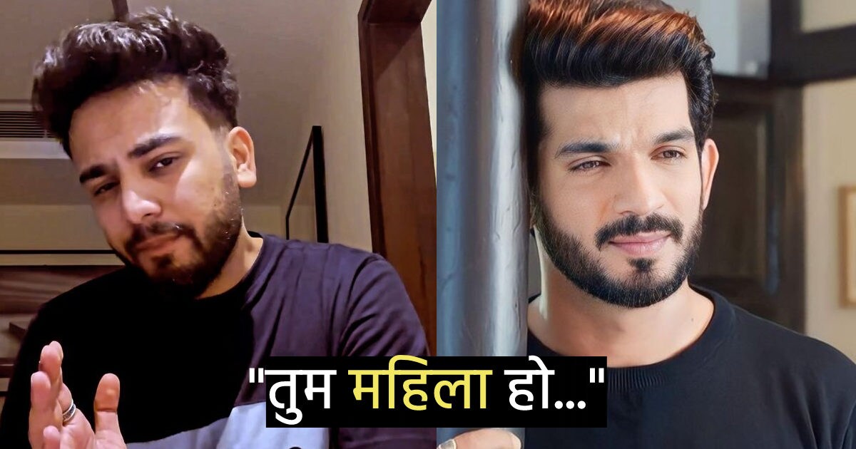 ‘पता लगा तुम Women हो…’ अर्जुन बिजलानी को महिला बता अपने ही फैंस के निशाने पर आए एल्विश यादव, बोले- शर्म आती है… ‘पता लगा तुम Women हो…’ अर्जुन बिजलानी को महिला बता अपने ही फैंस के निशाने पर आए एल्विश यादव, बोले- शर्म आती है…