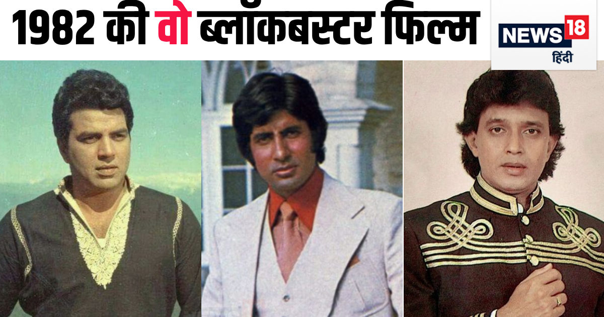 100 करोड़ कमाने वाली वो पहली फिल्म, जिसे देख धर्मेंद्र-अमिताभ को लगा था झटका! 100 करोड़ कमाने वाली वो पहली फिल्म, जिसे देख धर्मेंद्र-अमिताभ को लगा था झटका!