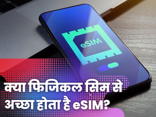 What is e-SIM, How does e-SIM works, is e-SIM the SIM of future, e-SIM vs physical SIM, Tech news in Hindi, Knowledge News in Hindi, Benefits of e-SIM, what phones use eSIMs, How do you activate your eSIM, what can eSIM do