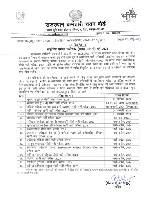 rajasthan government jobs exam Calendar 2024,RSMSSB Exam Calendar 2024, RSMSSB Information Assistant Exam Date 2023, RSMSSB IA Exam Date 2023, rajasthan teacher exam result date