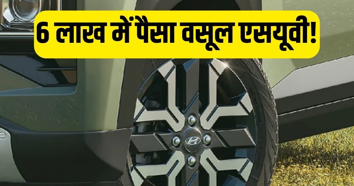 बड़ी गाड़ी में क्यों फूकें 12 लाख, जब 6 लाख की कार दे रही एसयूवी वाले मजे – Auto News in hindi