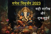 आज गणपति हो रहे विदा, जानें गणेश विसर्जन मुहूर्त और विधि, बप्पा भर देंगे झोली