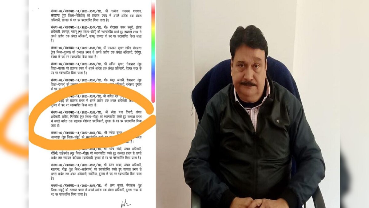खूब चर्चा में झारखंड का यह ट्रांसफर लेटर, रिटायर्ड CO को दी गयी दुमका में पोस्टिंग, अब सोशल मीडिया पर खूब खिंचाई!