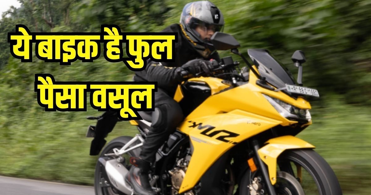 खरीदनी है 2 लाख की बाइक, तो इसमें वसूल हो जाएगा एक-एक पैसा auto news in hindi