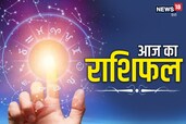 आज रोमांस का मिलेगा मौका, दोस्तों के साथ खर्च करेंगे पैसा, पढ़ें अपना राशिफल