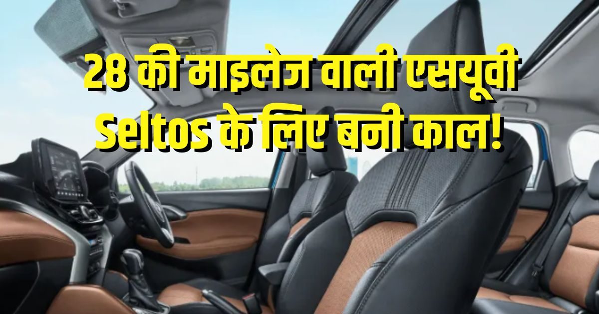 Kia और Honda ने कर दी गलती, SUV में सबकुछ दिया लेकिन भूल गए ये! – Auto News in hindi