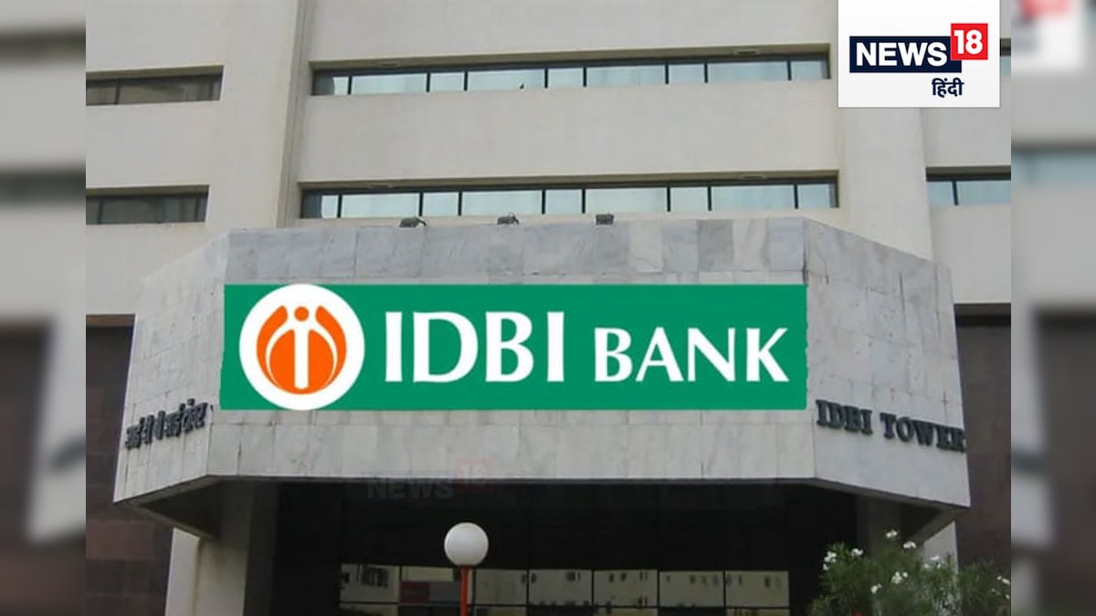 IDBI Bank Salary: आईडीबीआई बैंक में असिस्टेंट मैनेजर की कितनी है सैलरी, क्या है रुतवा और पॉवर? जानें कैसे बनते हैं डायरेक्टर 