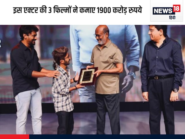 ना शाहरुख, ना प्रभास और ना ही सनी देओल, एक्टर की 3 फिल्मों ने कूटे 1900 करोड़ ना शाहरुख, ना प्रभास और ना ही सनी देओल, एक्टर की 3 फिल्मों ने कूटे 1900 करोड़
