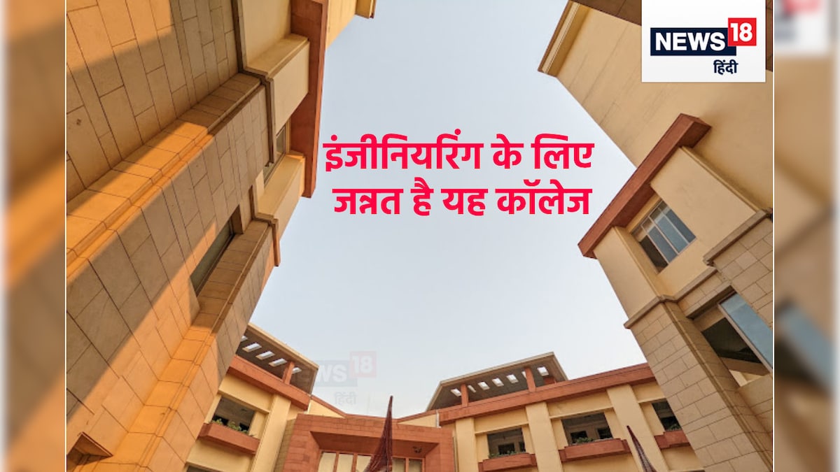 NIT Course: बीटेक के लिए स्वर्ग माना जाता है यह कॉलेज! यहां से कर ली पढ़ाई, तो नौकरी की टेंशन खत्म