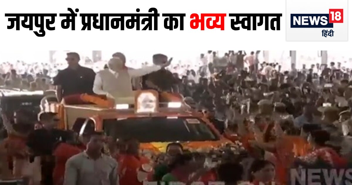 PM Modi Rajasthan Visit: खुली जीप में सभा स्थल पर पहुंचे, मंगल गीतों के ...