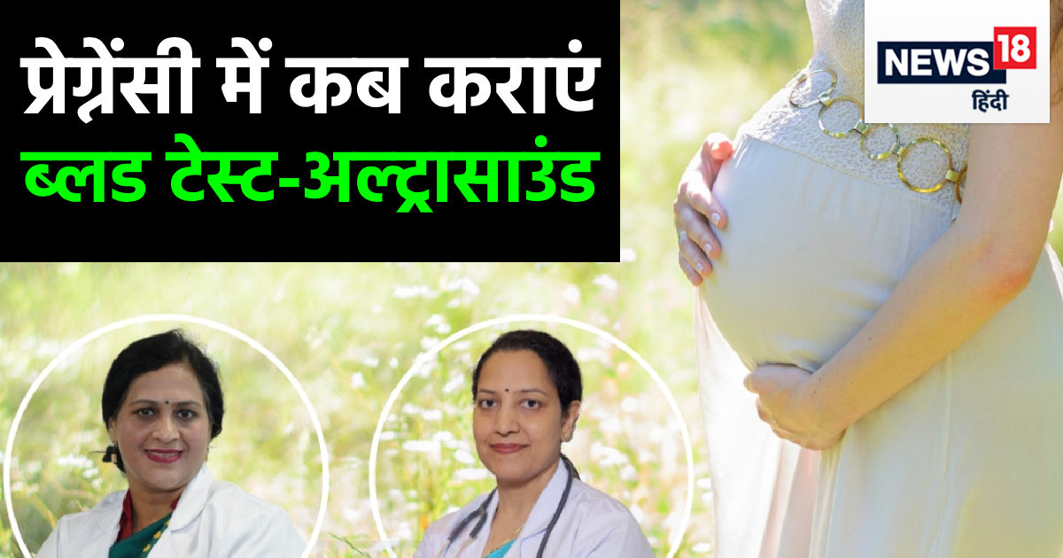 प्रेग्नेंसी के दौरान महिलाएं जरूर कराएं ये 3 टेस्ट, बीमारियों का खतरा