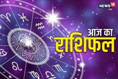 तुला राशि वाले आनंद में रहेंगे, वृश्चिक और धनु राशि वालों का बढ़ेगा रुतबा
