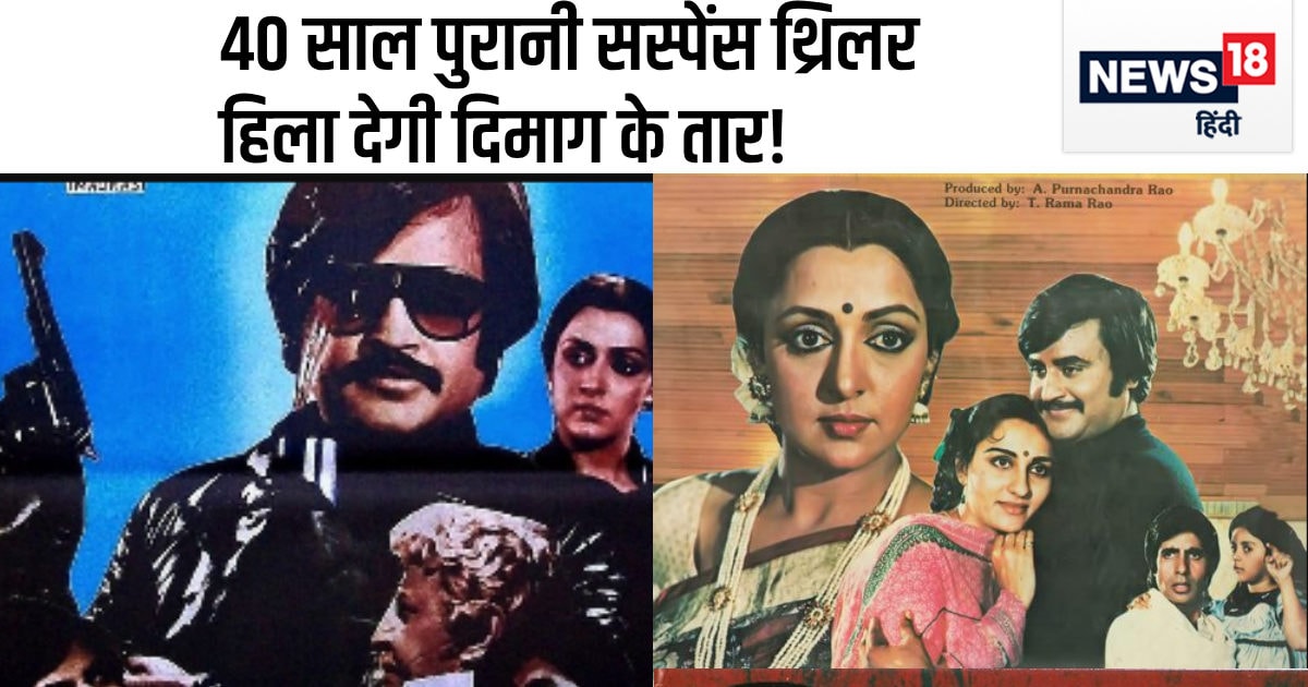 40 साल पहले आई थी सस्पेंस से भरी फिल्म, भूल जाएंगे दृश्यम, सेम था कातिल, फिर भी नहीं पकड़ पाई पुलिस