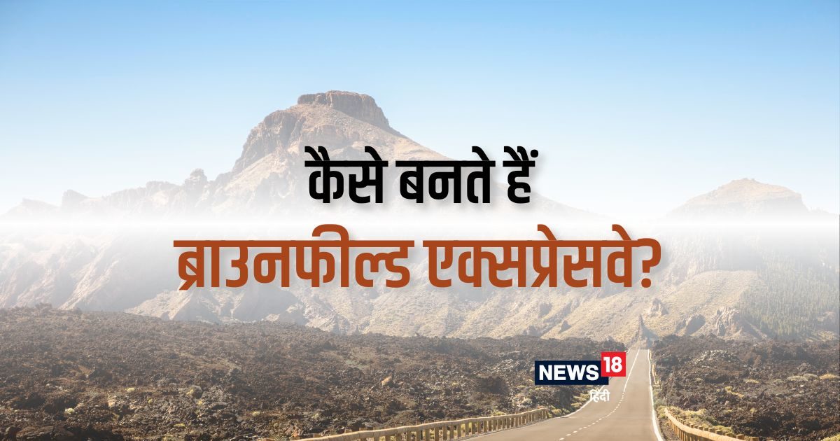 ग्रीनफील्ड एक्सप्रेसवे तो सुना होगा, आज जान लीजिए क्या होता है