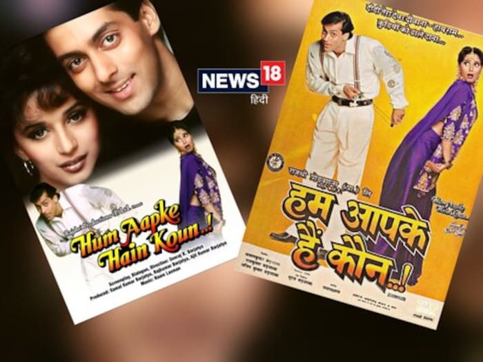 hum-aapke-hain-koun