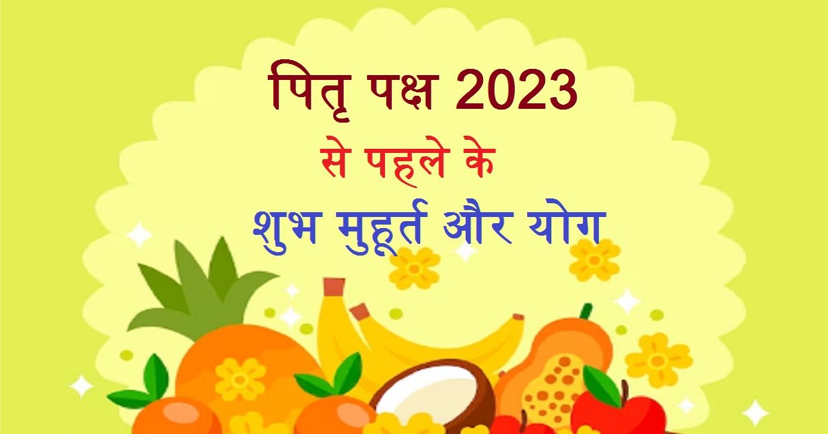Pitru Paksha 2023 पितृ पक्ष से पहले निपटा लें ये 3 काम, फिर 16 दिनों