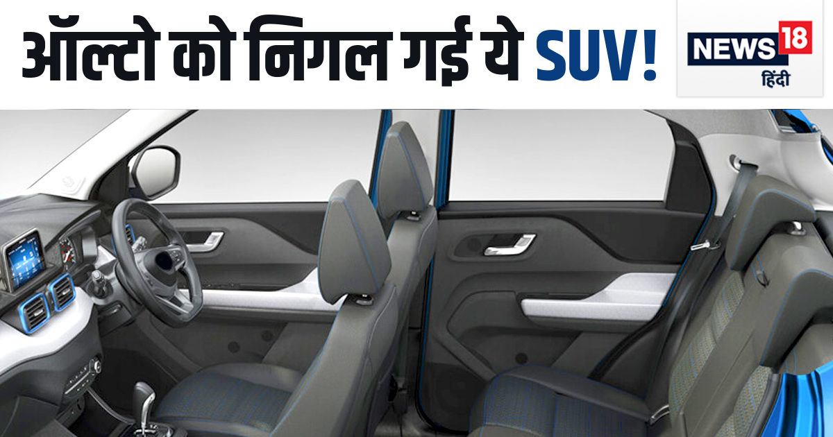 ऑल्टो के बजट में खरीदे ये SUV, लाइफ रहेगी सेफ, 10 साल बाद भी नहीं होगा कोई मलाल! – Auto News in hindi