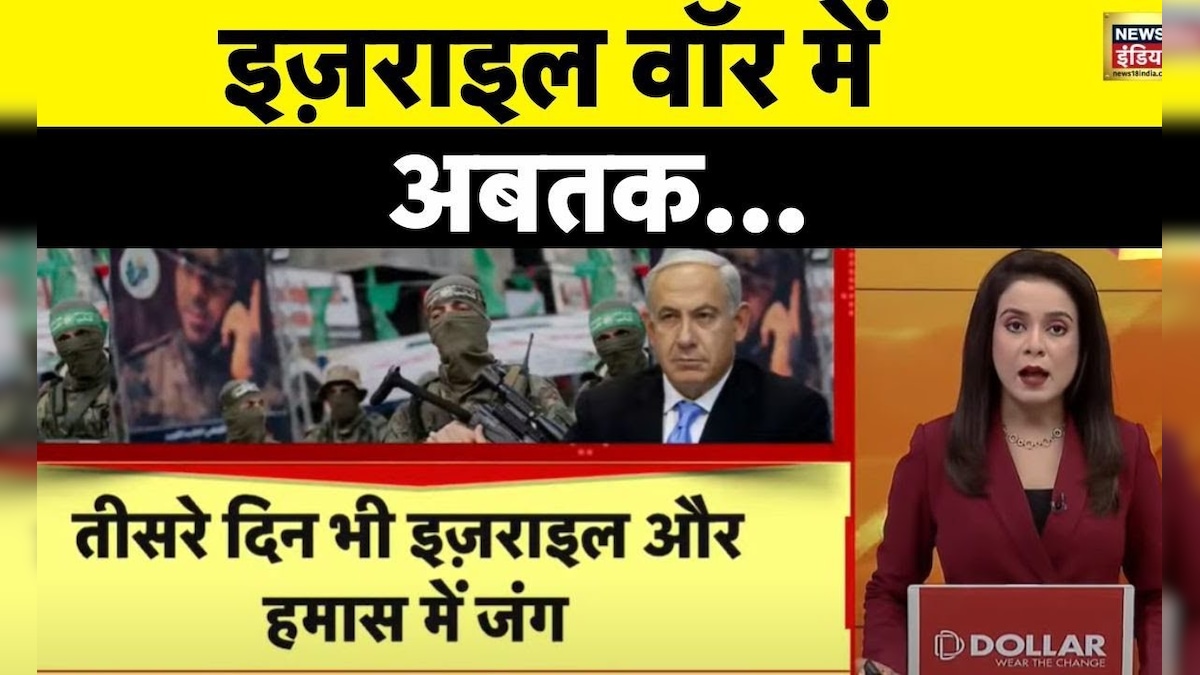 EXPLAINER : इज़राइल और फ़िलिस्तीन जंग की सबसे ताज़ा अपडेट | Israel