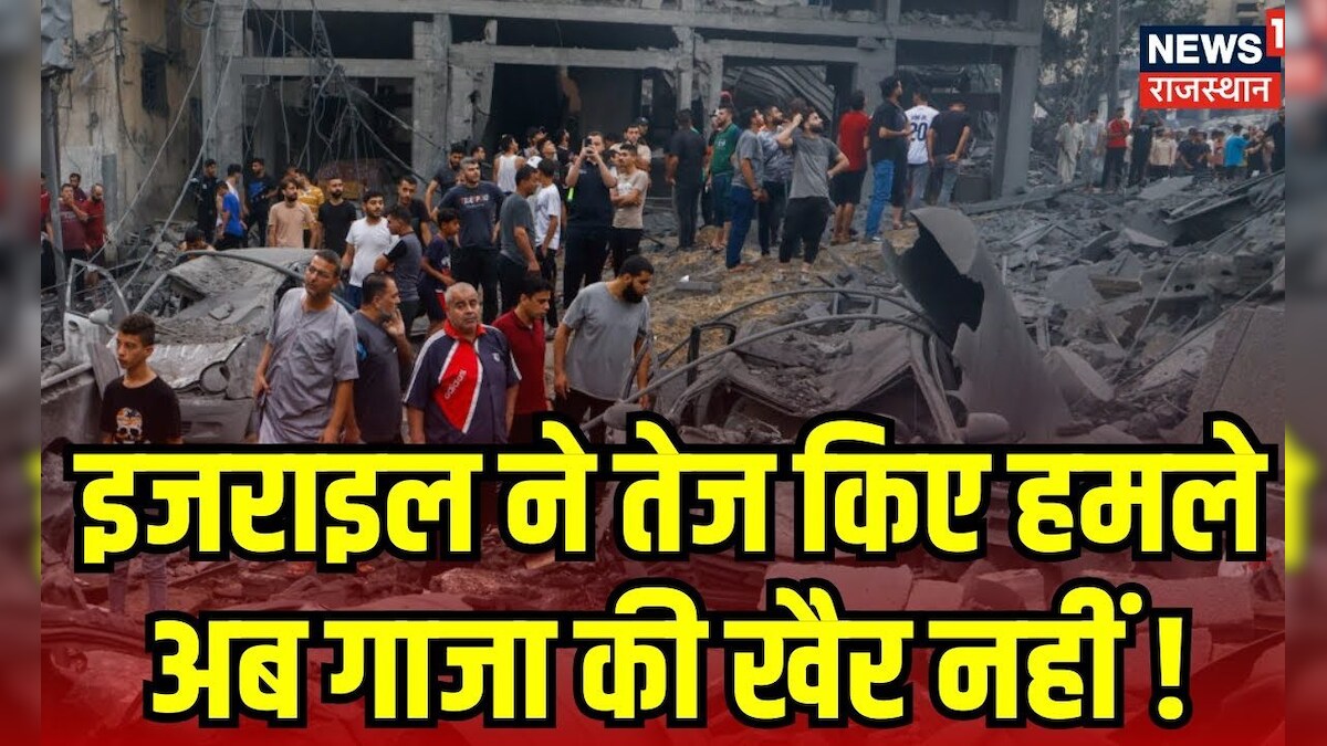Israel Palestine Conflict: Gaza पर तेज हुए Israel के हमले | Israel