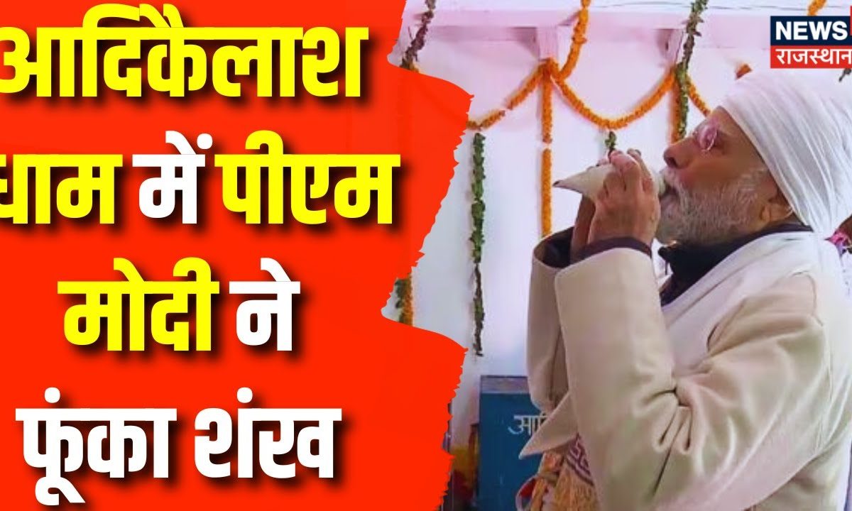 PM Modi Pithoragarh Visit: PM Narendra Modi ने किए आदिकैलाश धाम के ...