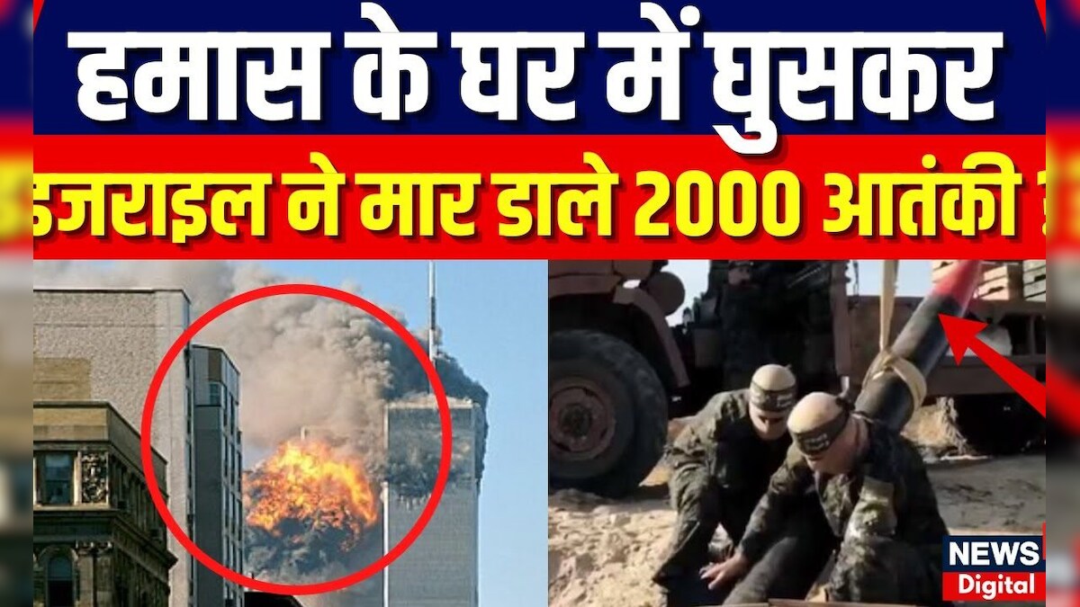 Israel Palestine Conflict: हमास के घर में घुसकर इजराइल ने मार डाले 2000