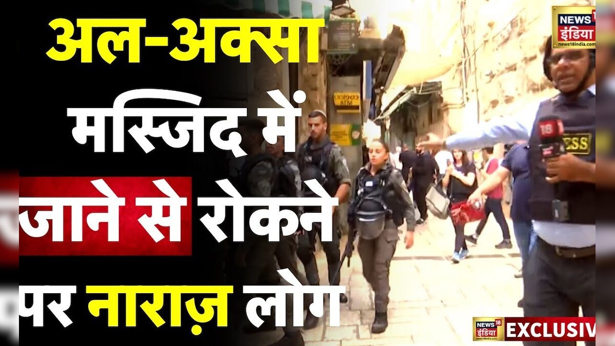 Israel Palestine War Update : अल अक्सा मस्जिद में नो एंट्री पर भड़के