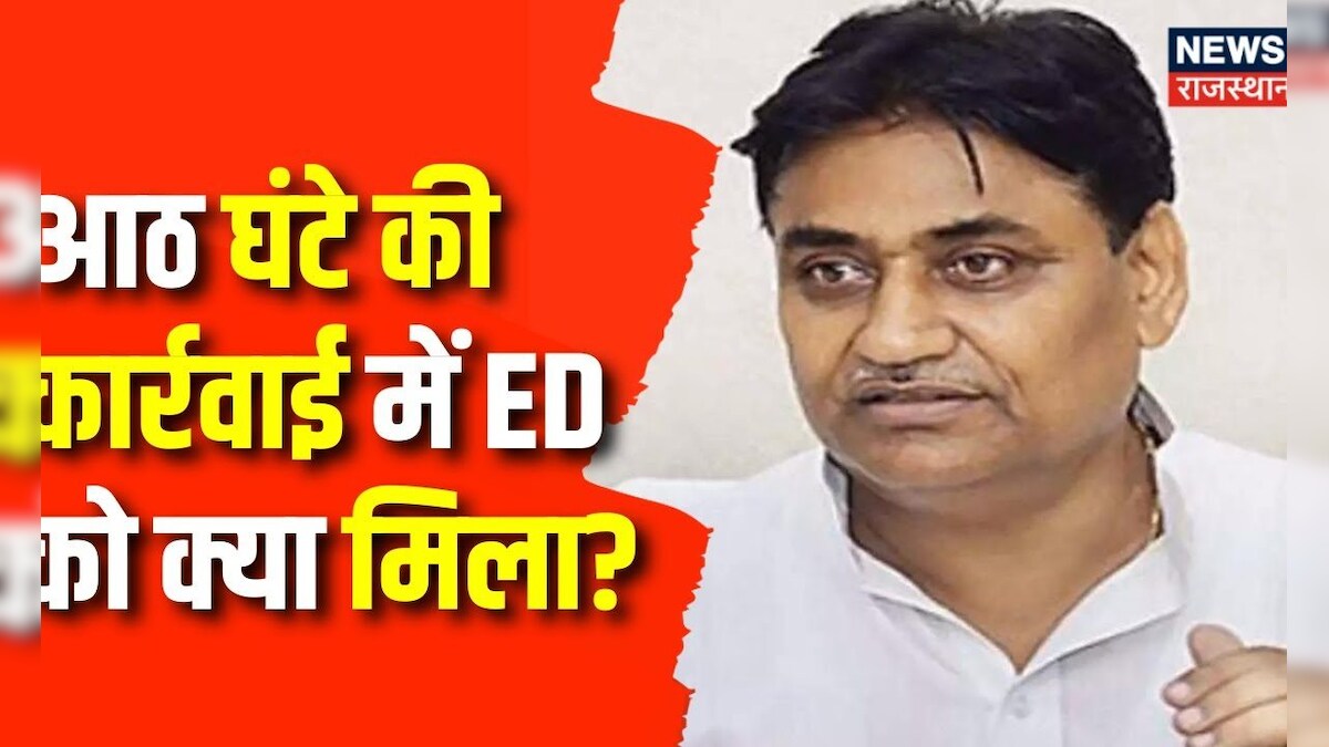 ED Raid on Dotasara: आठ घंटे की कार्रवाई में ED को क्या मिला ...