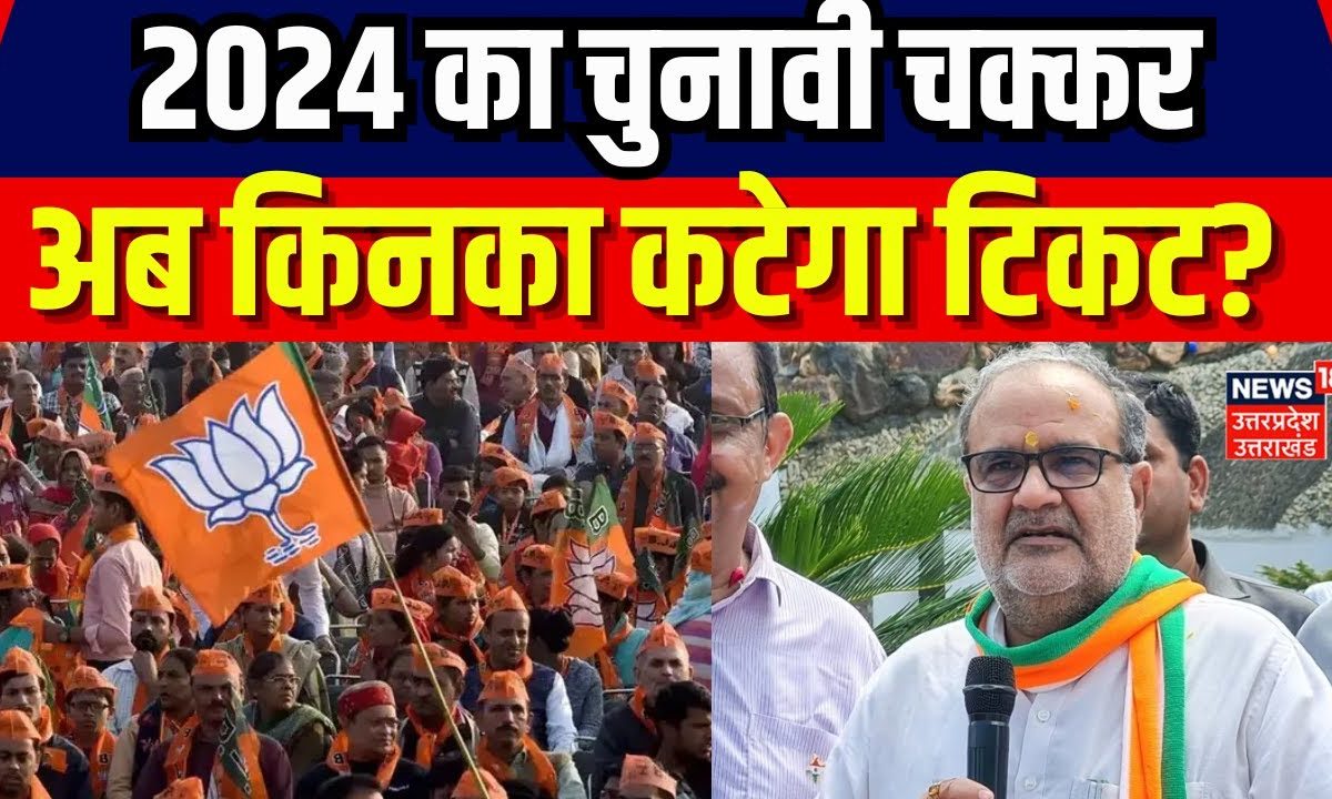 Lok Sabha Election 2024: BJP सांसदो की Report Card हो रही तैयार। UP ...